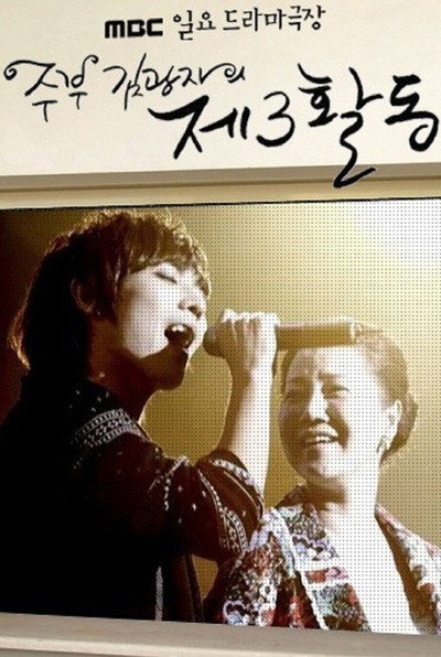 Póster de Housewife Kim Kwang Ja's 3rd Activities