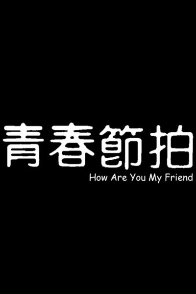 Póster de How Are You My Friends