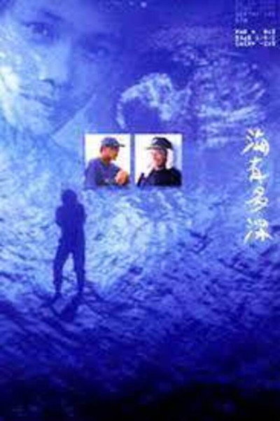 Póster de How Deep Is the Ocean