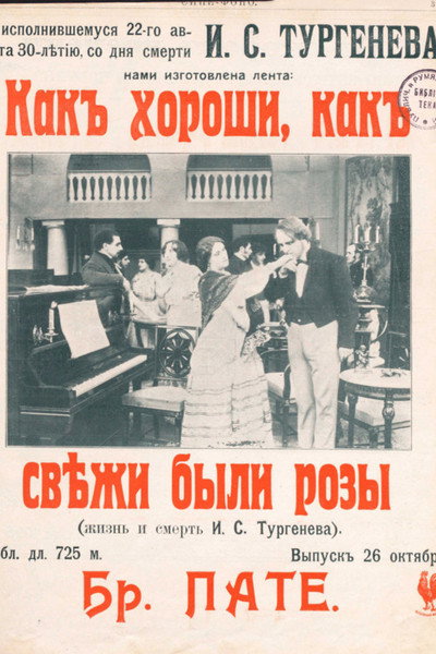 Póster de How Fine, How Fresh the Roses Were
