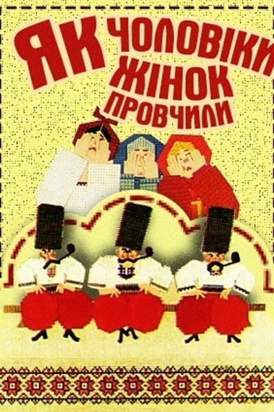 Póster de How Husbands Taught Wives