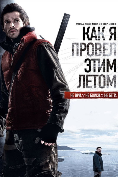 Póster de How I Ended This Summer
