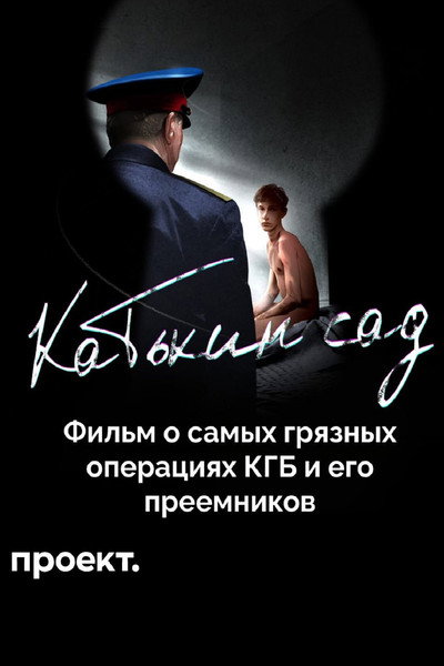 Póster de How KGB agents rapes and recruits for 40 years
