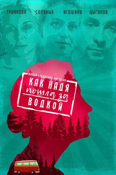 Póster de How Nadya Went to Get Vodka