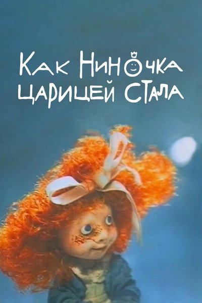 Póster de How Ninochka Became the Queen