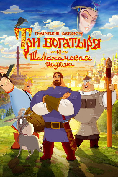 Póster de How Not to Rescue a Princess