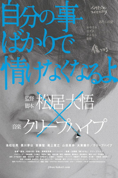 Póster de How Selfish I Am!