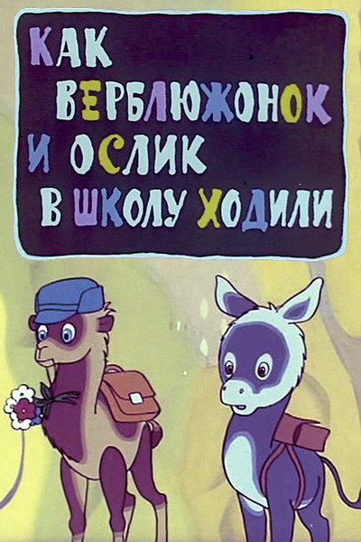 Póster de How the Camel and the Donkey Went to School