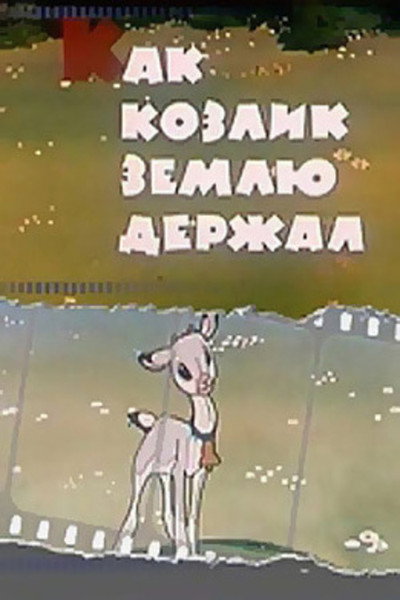 Póster de How the Goat Held the Earth