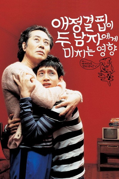 Póster de How the Lack of Love Affects Two Men