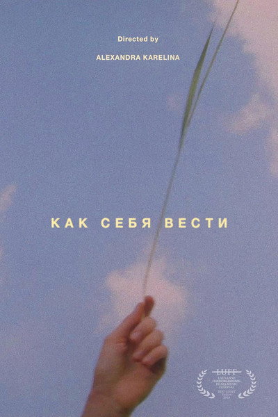 Póster de How to behave