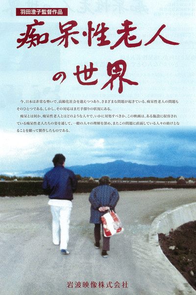 Póster de How to Care for the Senile