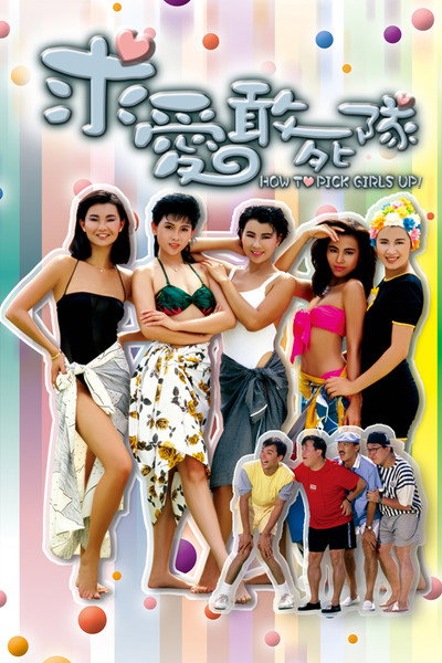 Póster de How to Pick Girls Up