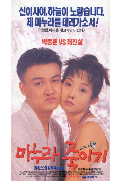 Póster de How to Top My Wife