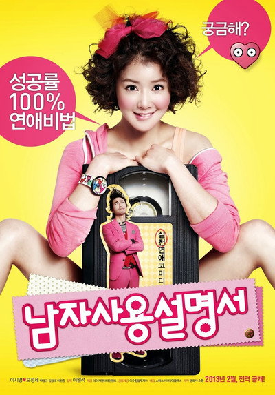 Póster de How to Use Guys with Secret Tips