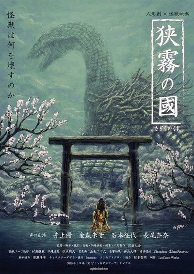 Póster de Howl from Beyond the Fog
