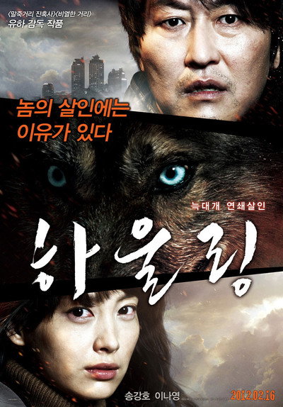 Póster de Howling