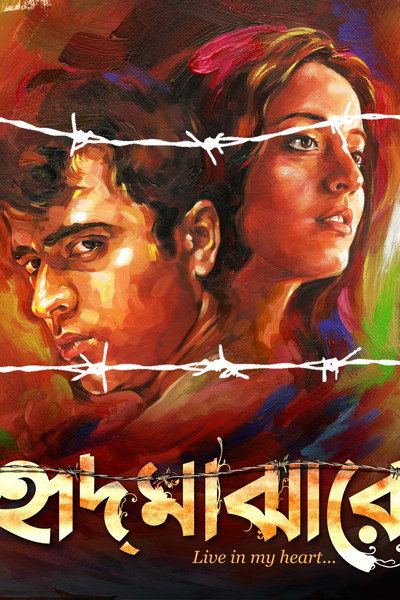 Póster de Hrid Majharey: Live in My Heart!