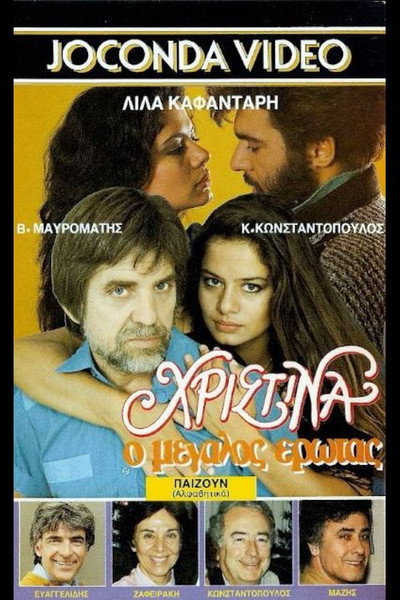 Póster de Hristina, o megalos erotas
