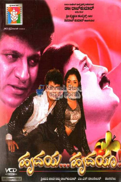 Póster de Hrudaya Hrudaya