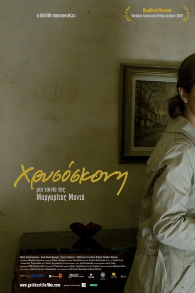Póster de Hrysoskoni