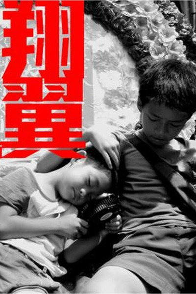 Póster de Hsiang Yi
