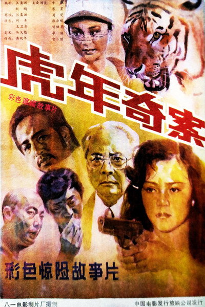Póster de Hu nian qi an