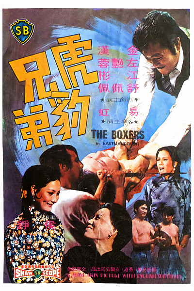 Póster de Hu pao xiong di