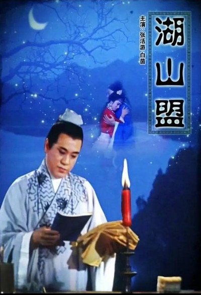 Póster de Hu shan meng