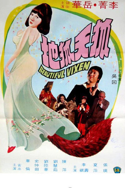 Póster de Hu tian hu di