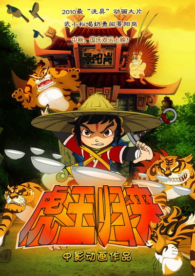 Póster de Hu Wang Gui Lai