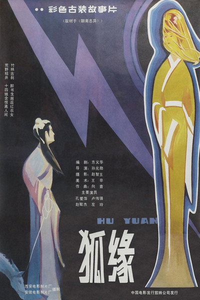 Póster de Hu yuan