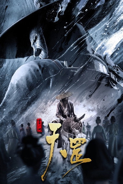Póster de Hua Jiang Hu Zhi Tian Gang