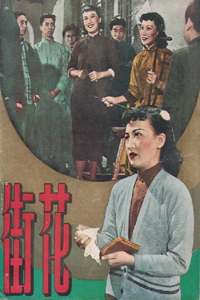 Póster de Hua jie