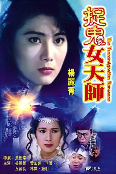 Póster de Hua jie shen nu
