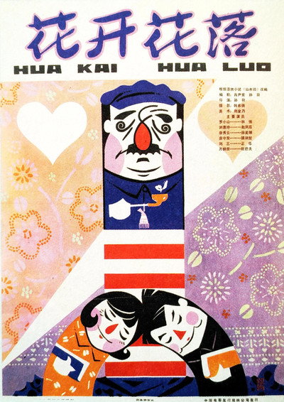 Póster de Hua kai hua luo