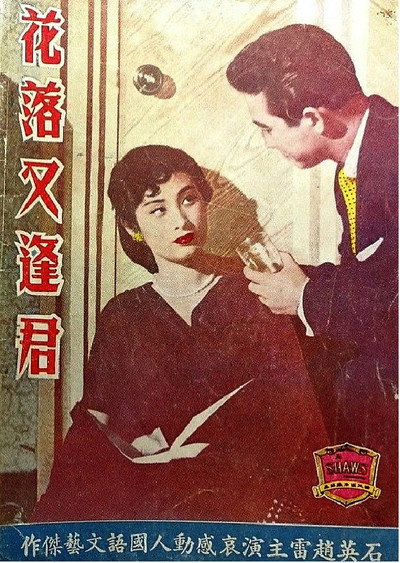Póster de Hua luo you feng jun