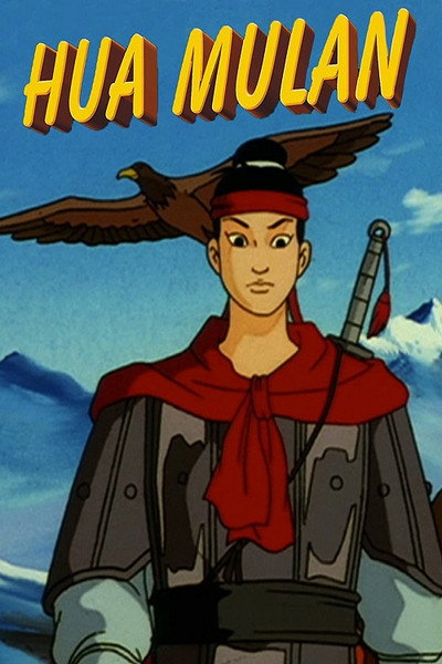 Póster de Hua Mulan