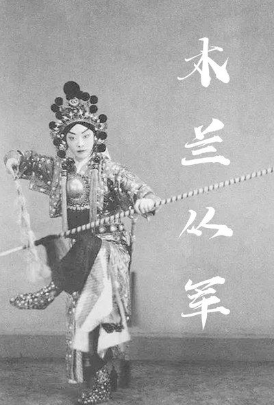 Póster de Hua Mulan cong jun