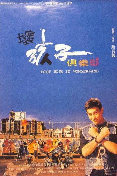 Póster de Huai hai zi ju le bu