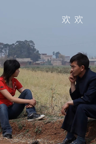 Póster de Huan Huan