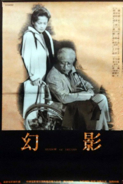 Póster de Huan ying