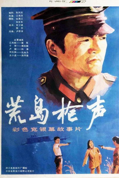 Póster de Huang dao qiang sheng