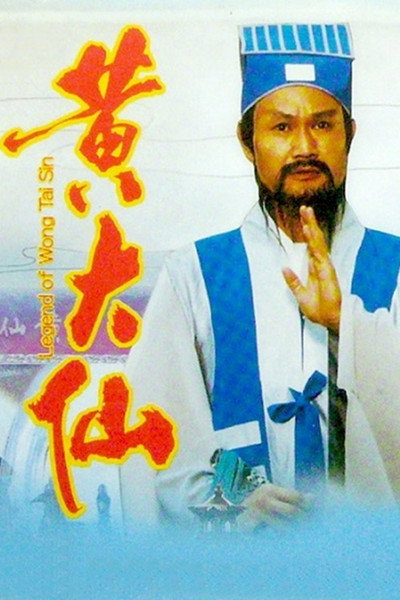 Póster de Huang Daxian