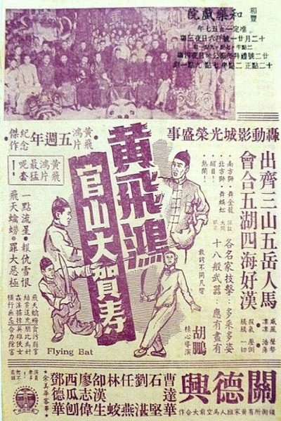 Póster de Huang Fei Hong Guanshan da he shou
