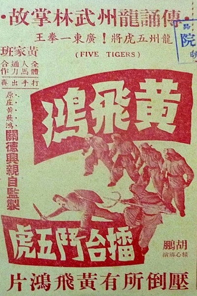 Póster de Huang Fei Hong lei tai dou wu hu