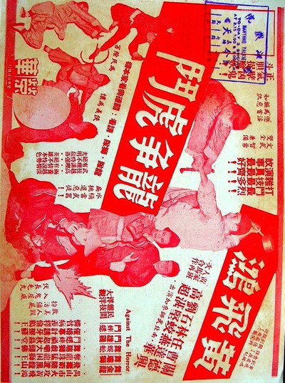 Póster de Huang Fei Hong long zheng hu dou