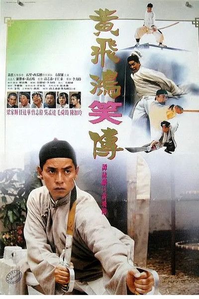 Póster de Huang Fei Hong xiao zhuan