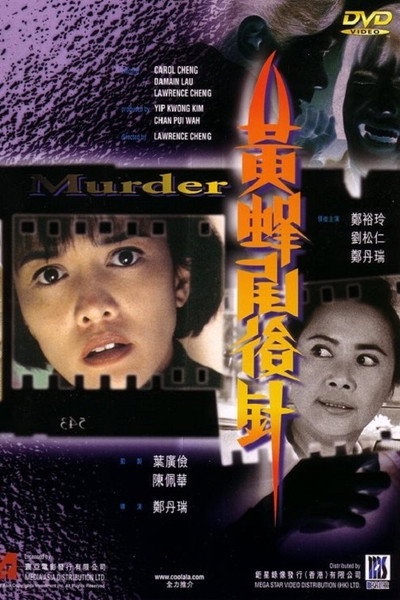 Póster de Huang feng wei hou zhen