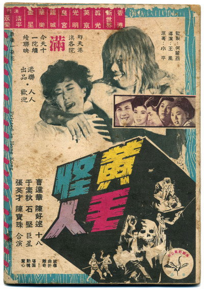 Póster de Huang mao guai ren